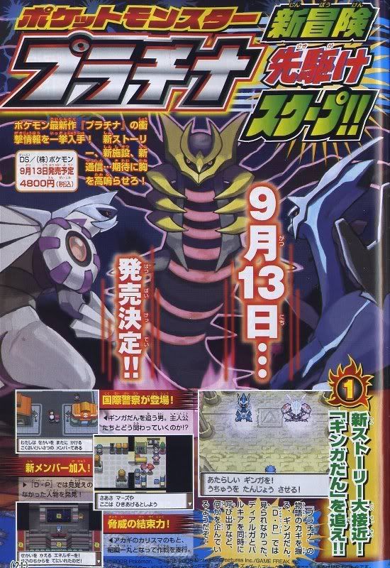 Pocket Monsters Platinum speculation